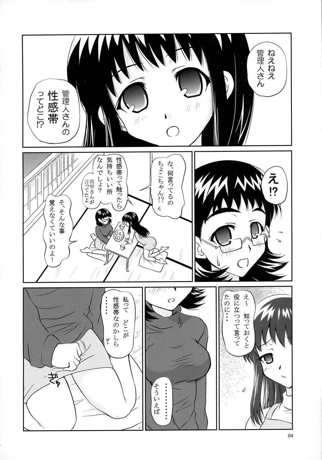 (C71) [しあわせ甘味料 (幸灯)] あんちょこ別冊～○○な時～ (ちょこッとSister)