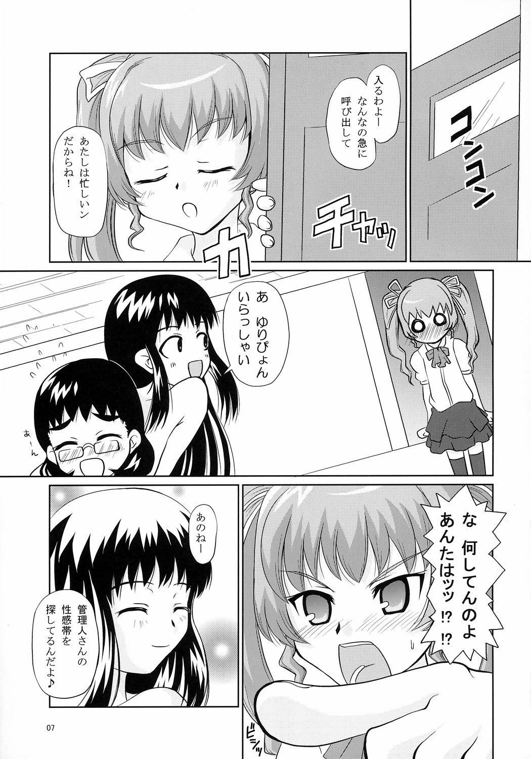 (C71) [しあわせ甘味料 (幸灯)] あんちょこ別冊～○○な時～ (ちょこッとSister)