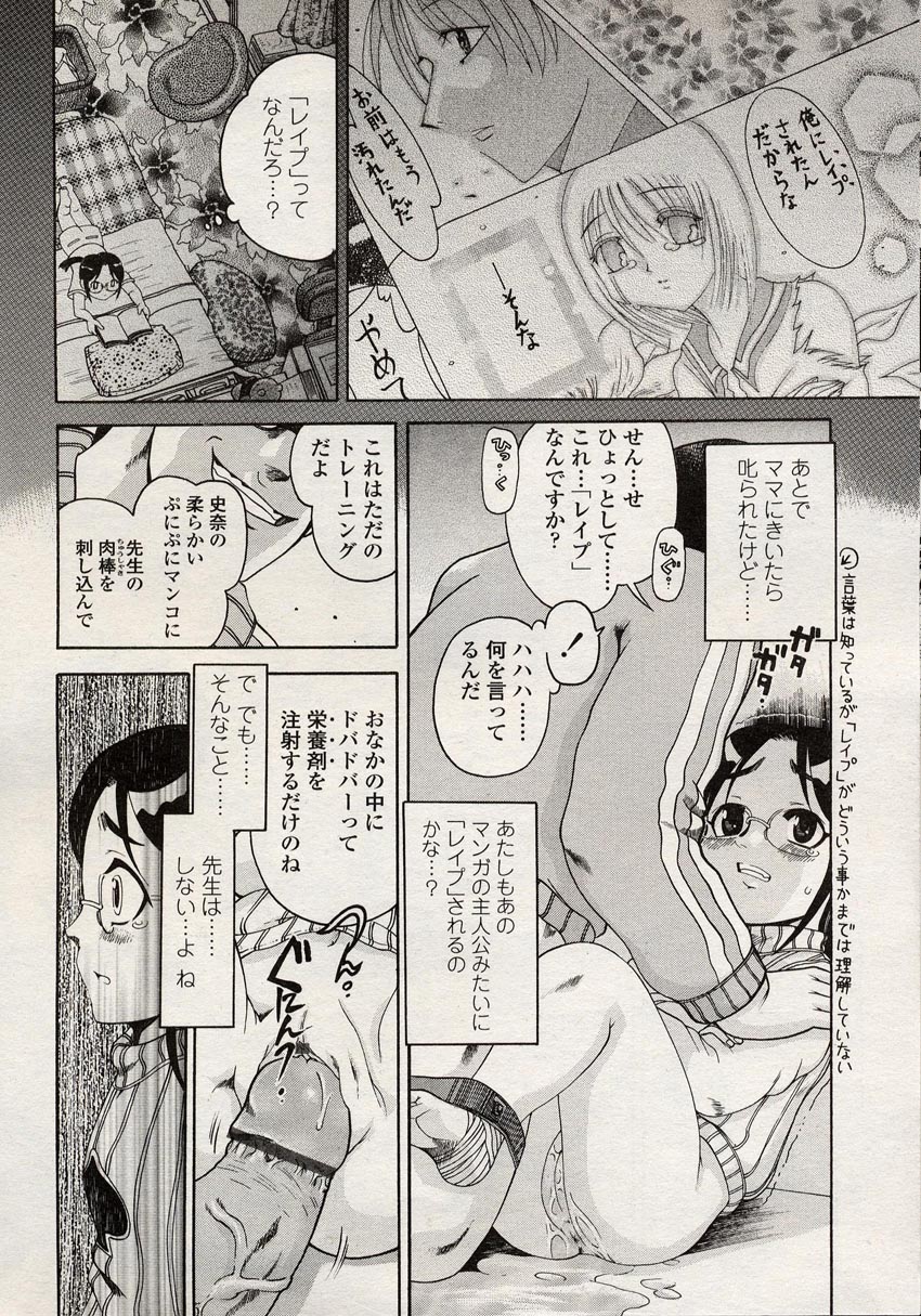 COMIC LO 2004年8月号 Vol.08