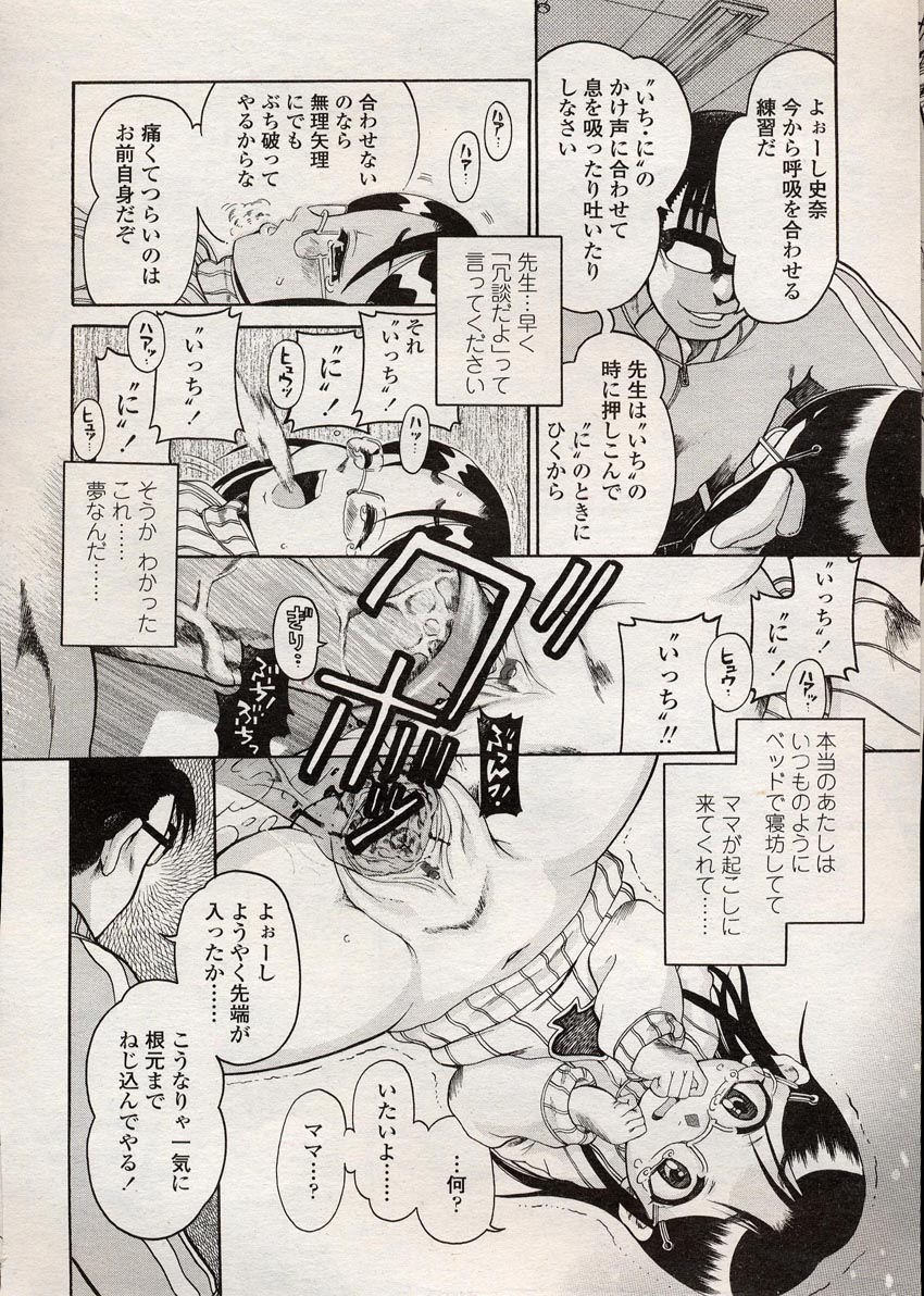 COMIC LO 2004年8月号 Vol.08