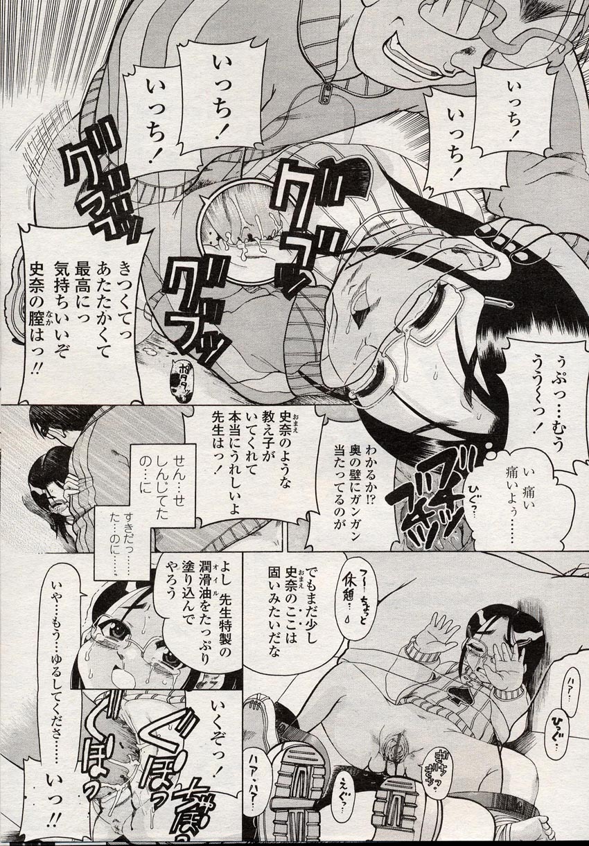 COMIC LO 2004年8月号 Vol.08
