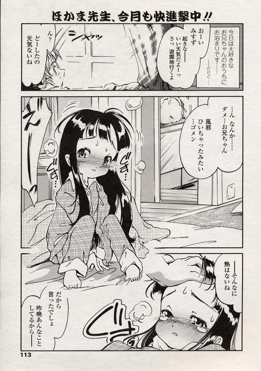 COMIC LO 2004年8月号 Vol.08
