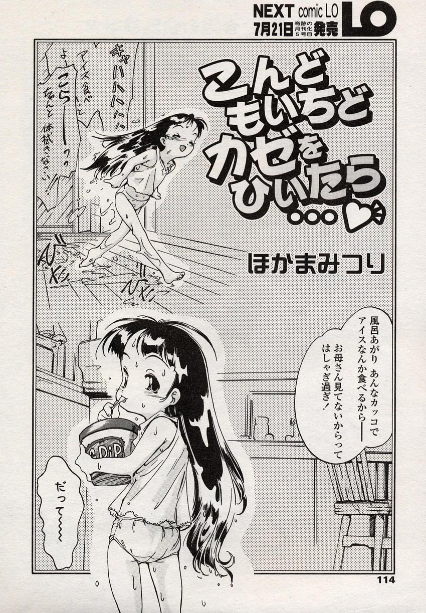 COMIC LO 2004年8月号 Vol.08