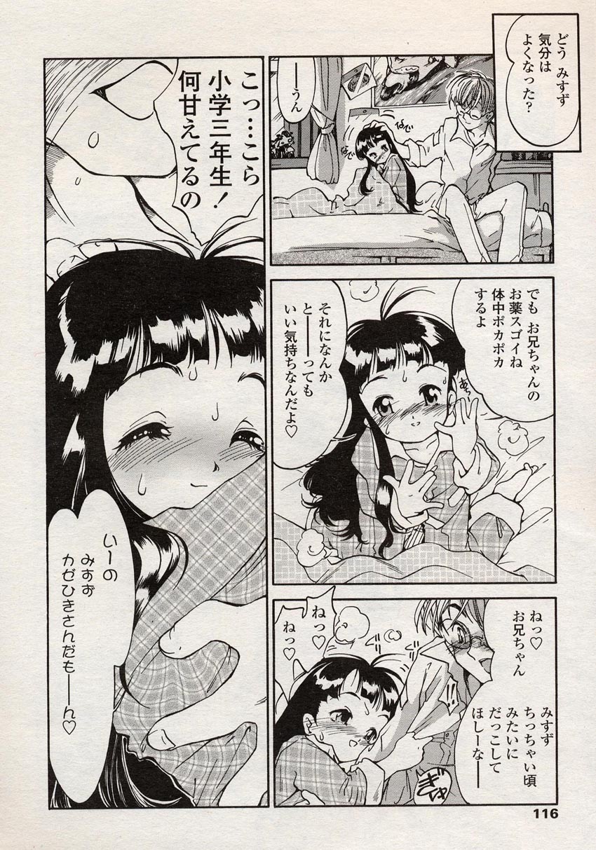 COMIC LO 2004年8月号 Vol.08
