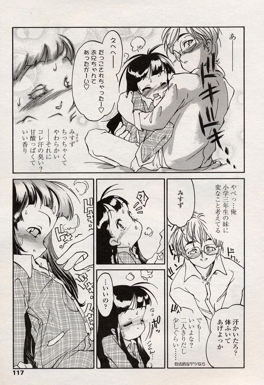 COMIC LO 2004年8月号 Vol.08
