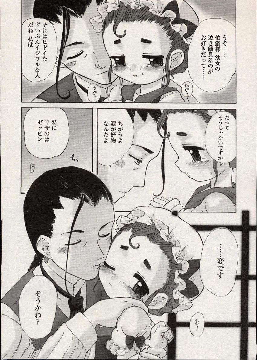 COMIC LO 2004年8月号 Vol.08