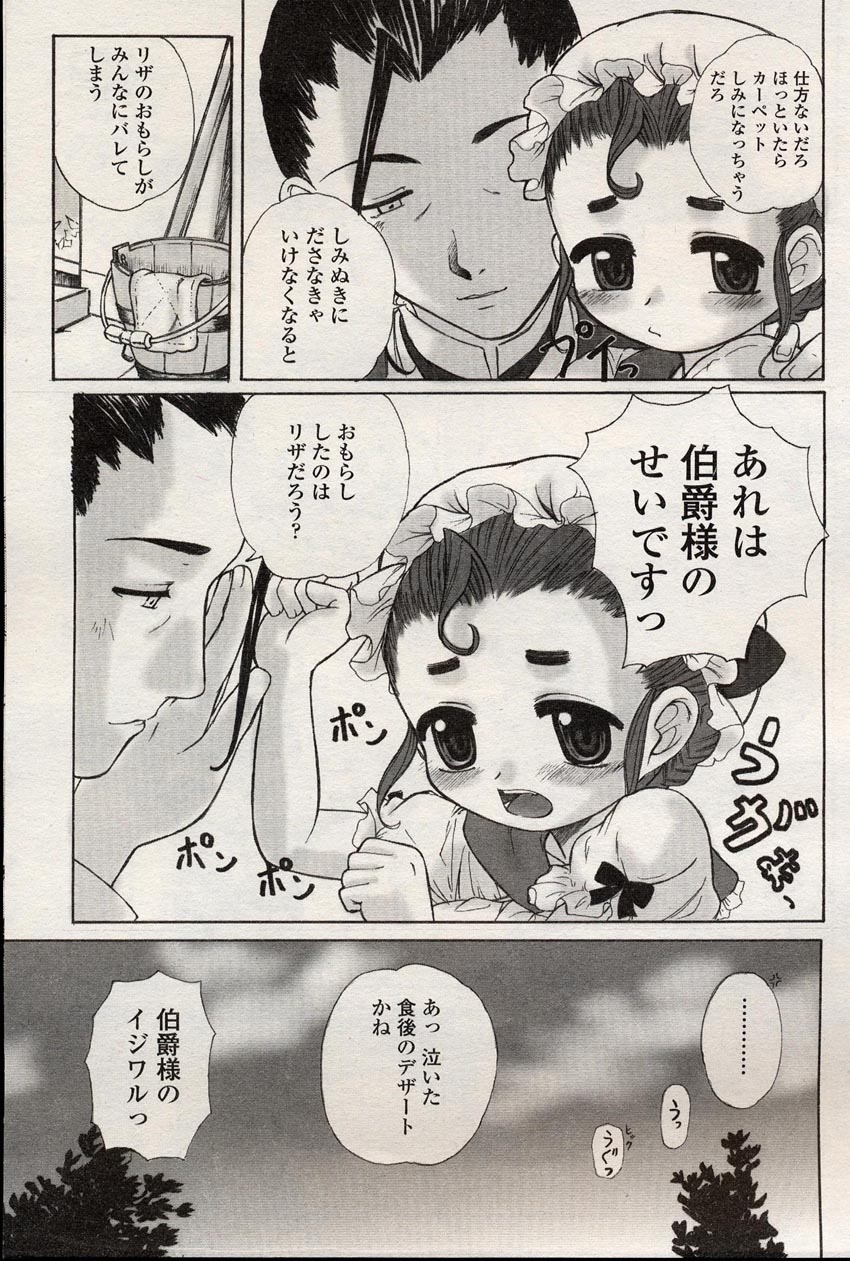 COMIC LO 2004年8月号 Vol.08