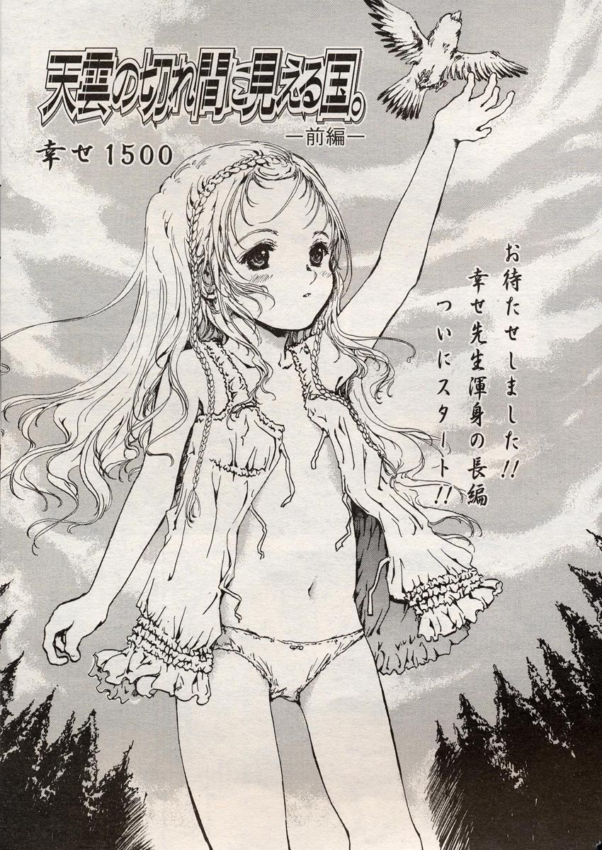 COMIC LO 2004年8月号 Vol.08