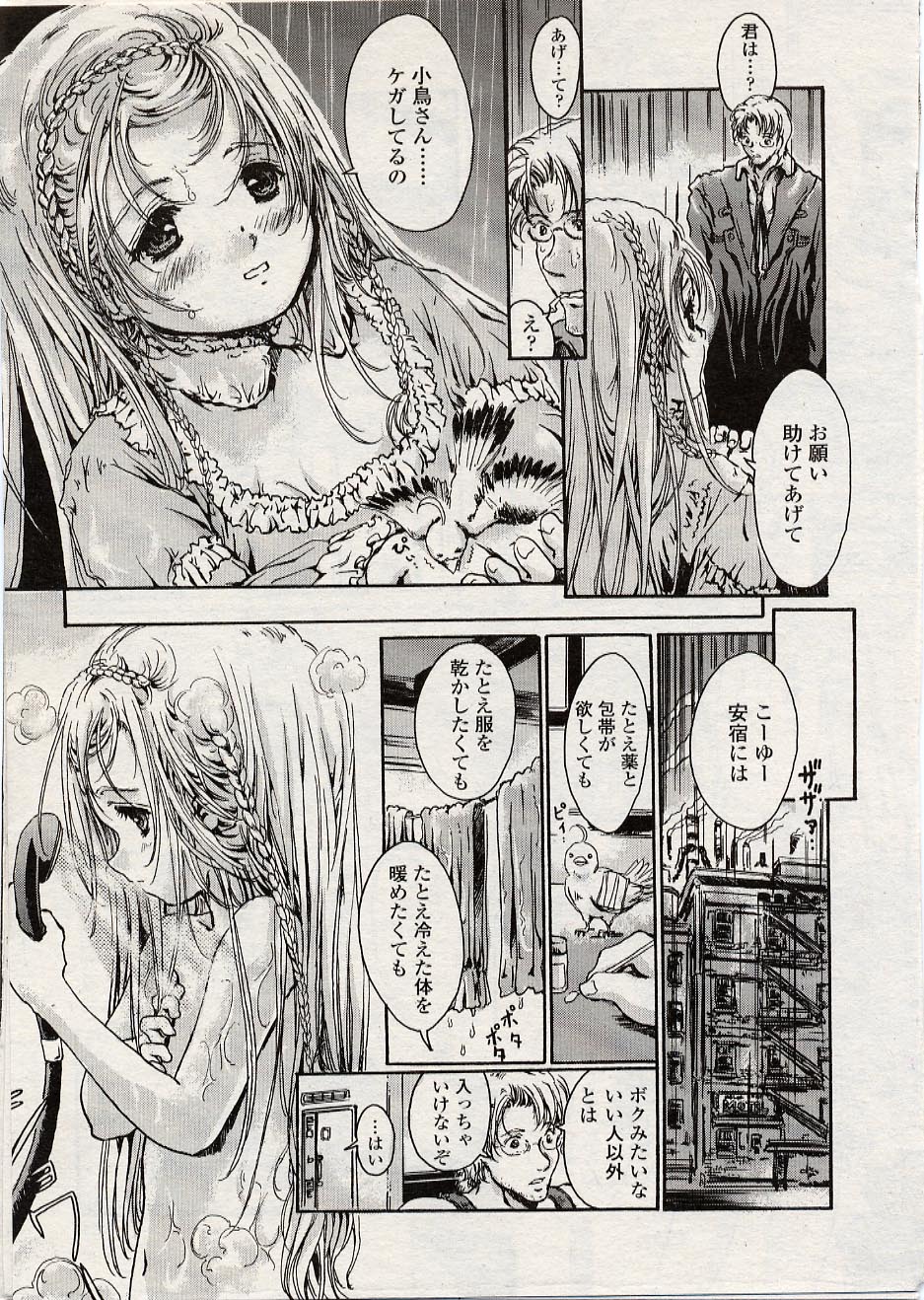 COMIC LO 2004年8月号 Vol.08