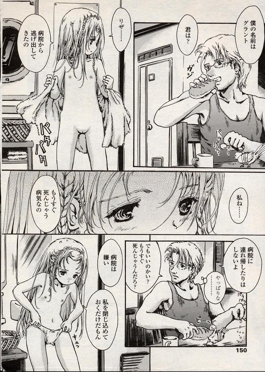COMIC LO 2004年8月号 Vol.08