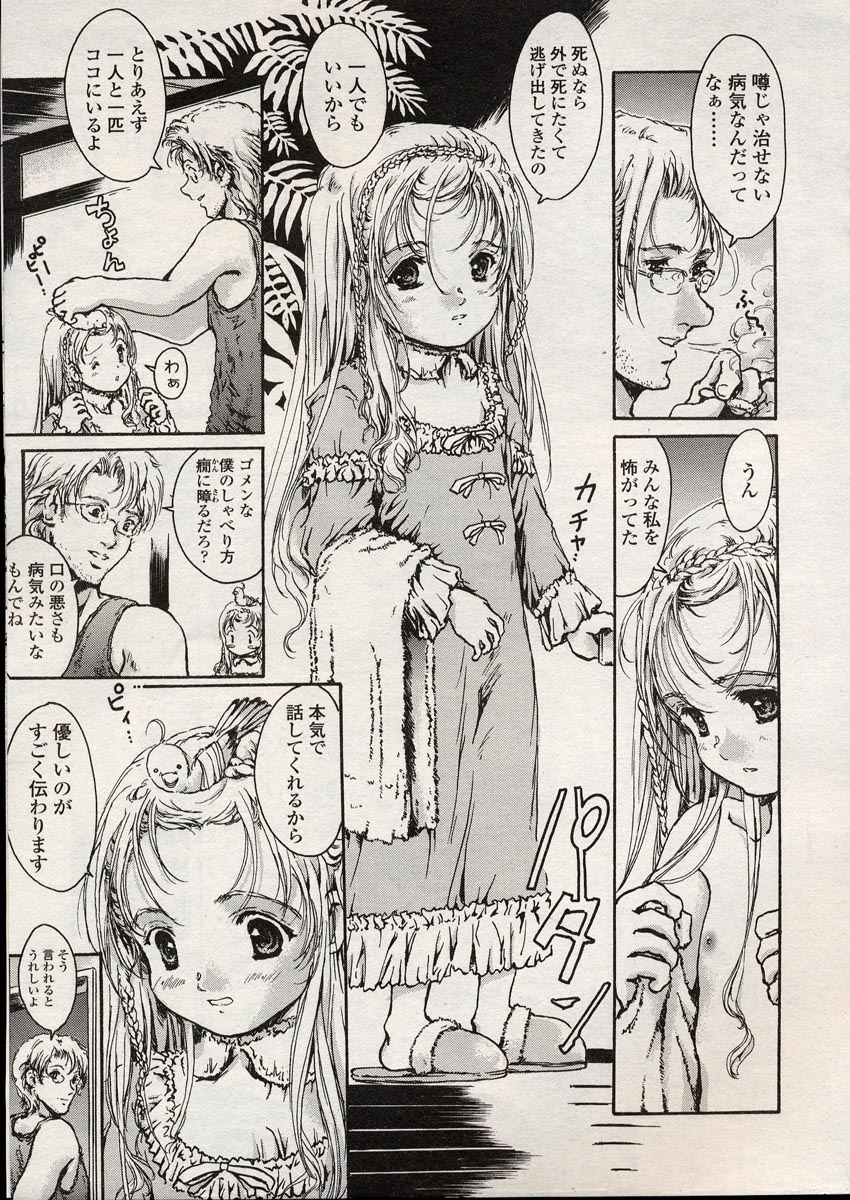 COMIC LO 2004年8月号 Vol.08