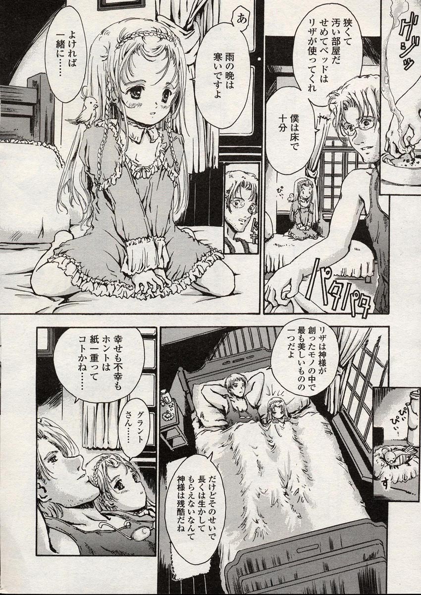 COMIC LO 2004年8月号 Vol.08