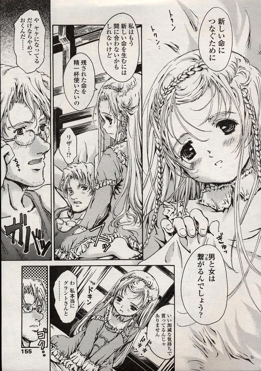 COMIC LO 2004年8月号 Vol.08