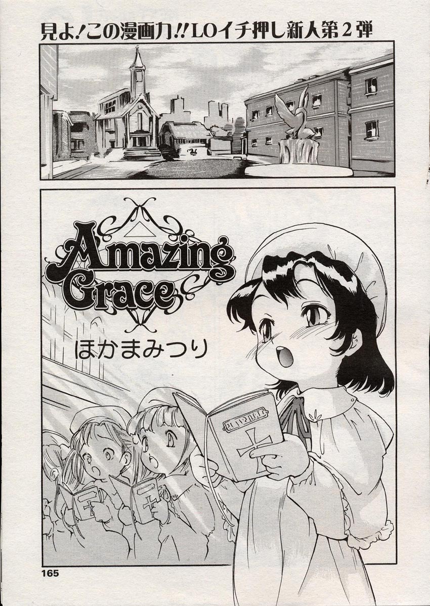 COMIC LO 2004年8月号 Vol.08
