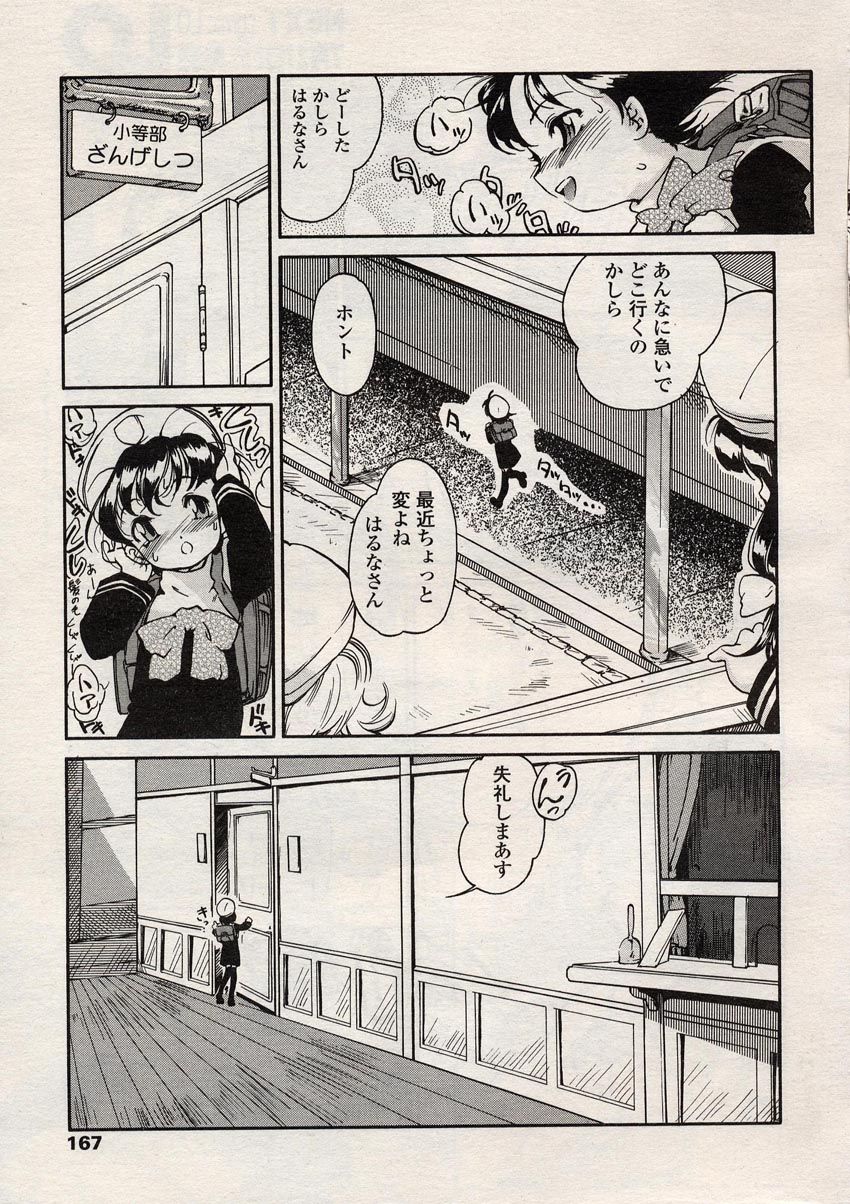 COMIC LO 2004年8月号 Vol.08