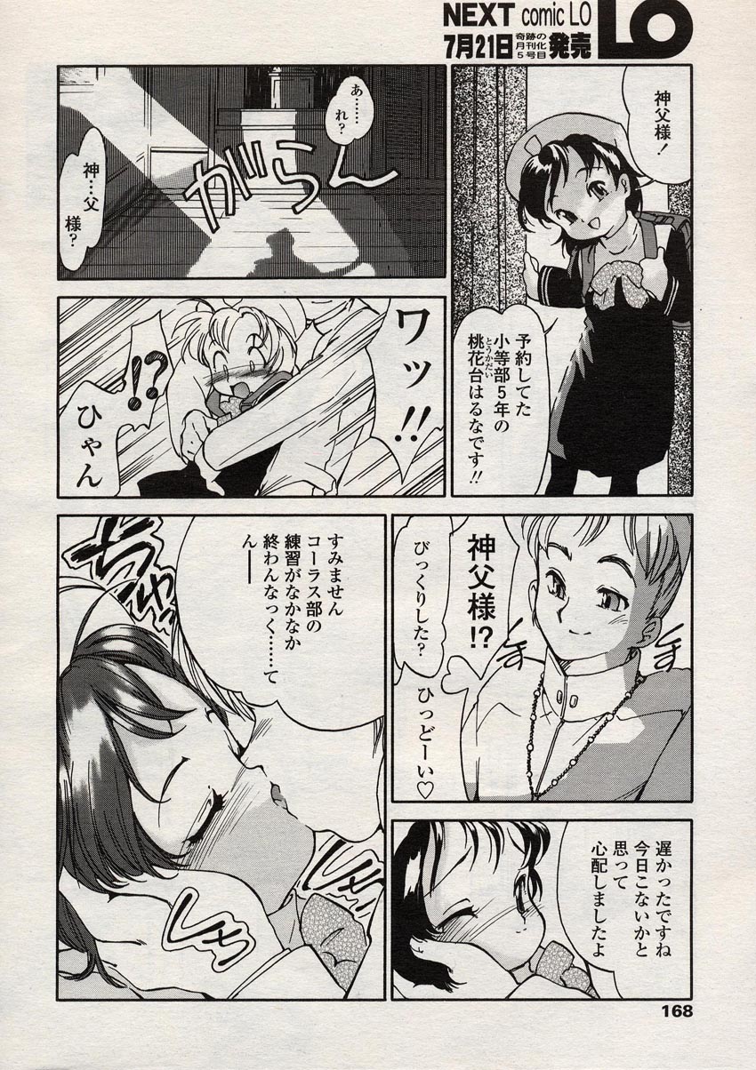 COMIC LO 2004年8月号 Vol.08