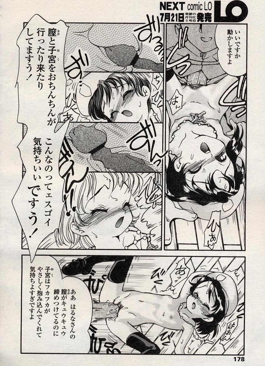 COMIC LO 2004年8月号 Vol.08
