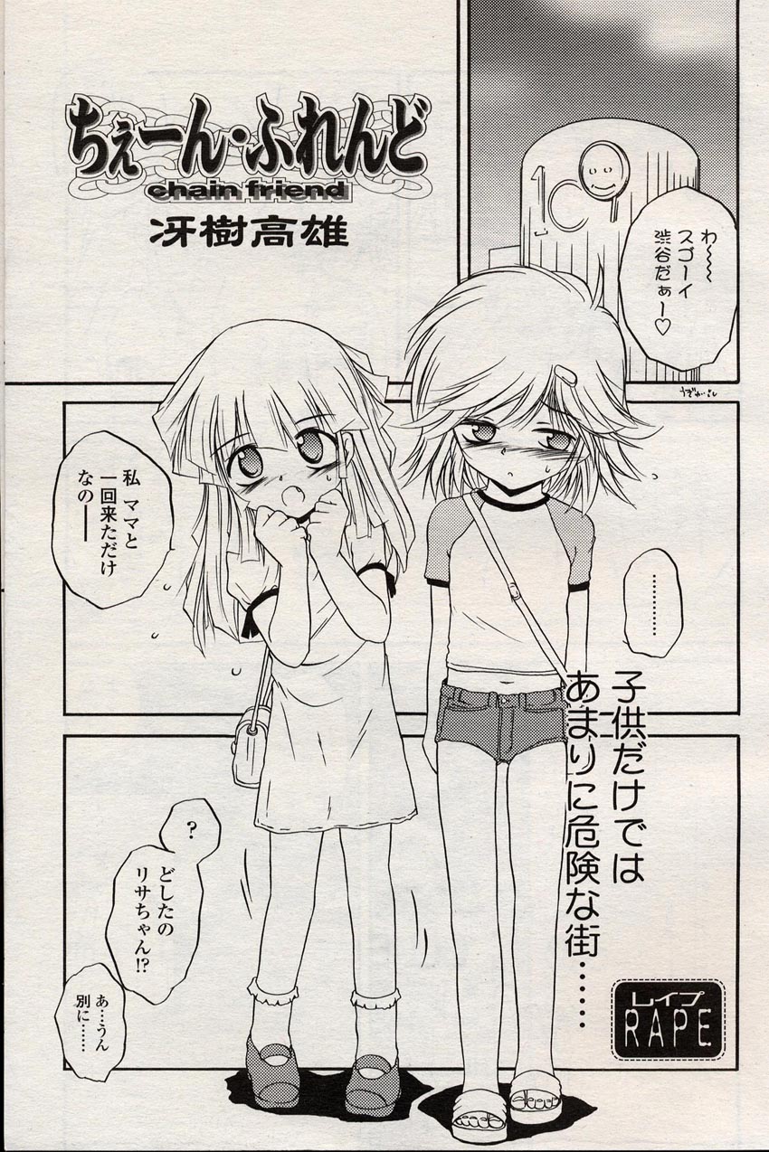 COMIC LO 2004年8月号 Vol.08
