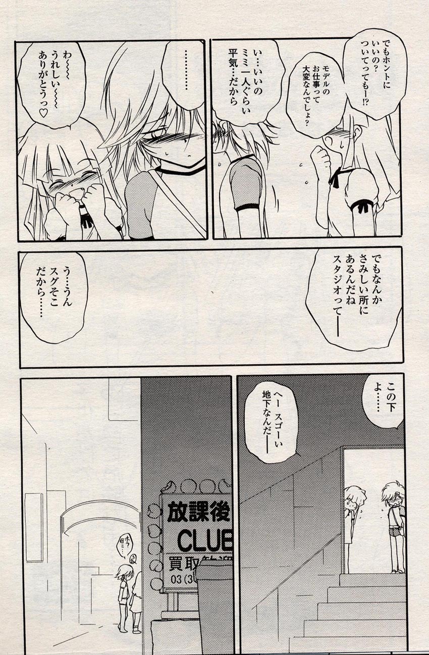 COMIC LO 2004年8月号 Vol.08