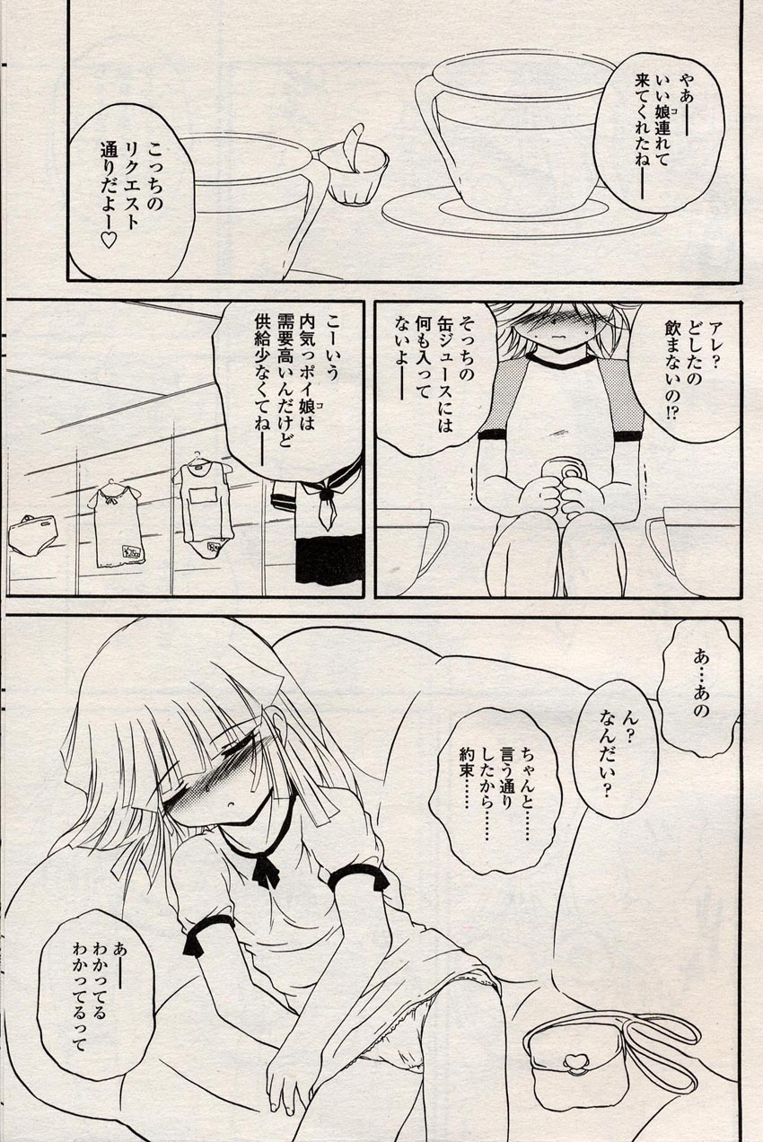 COMIC LO 2004年8月号 Vol.08