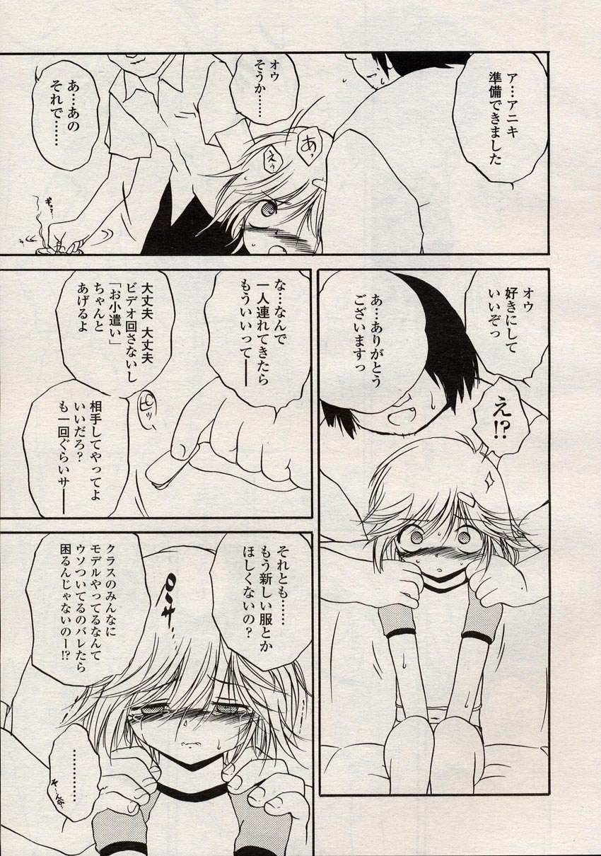 COMIC LO 2004年8月号 Vol.08