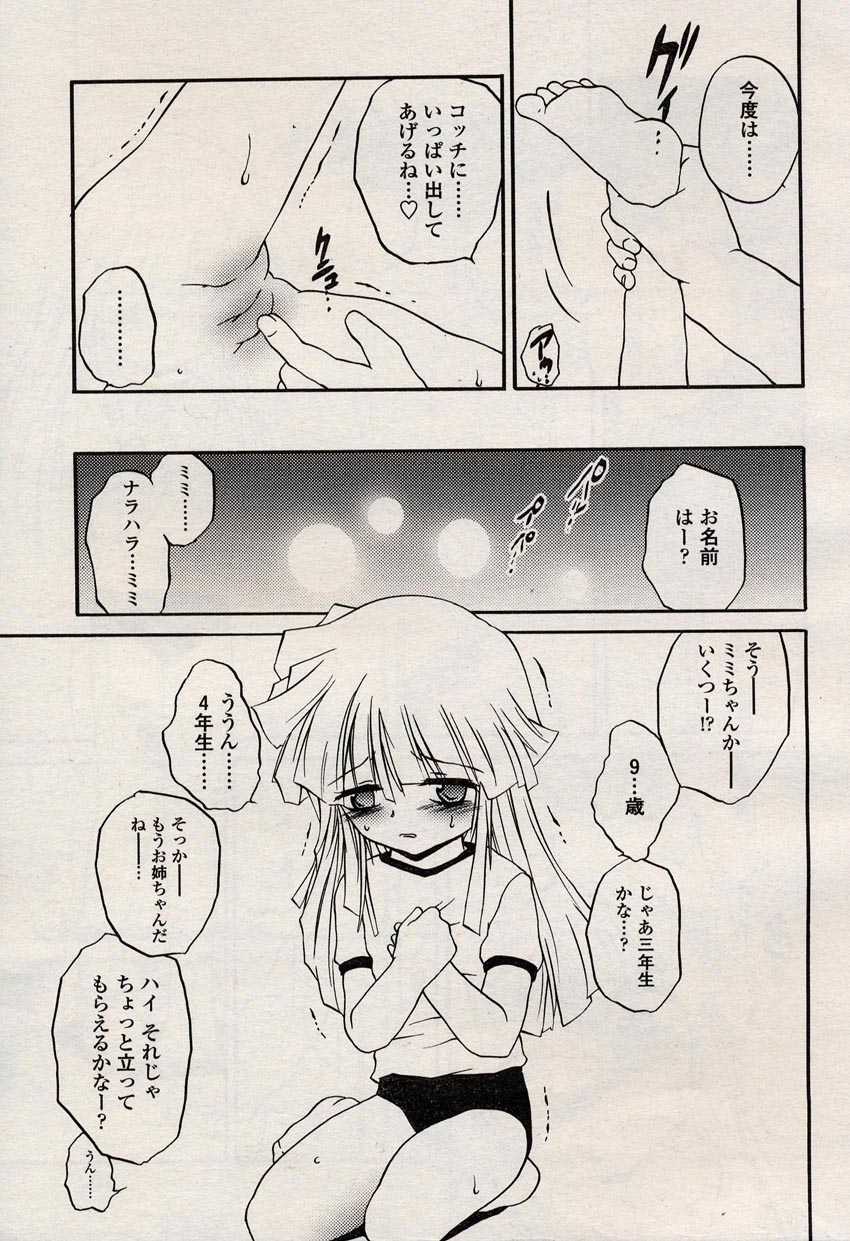 COMIC LO 2004年8月号 Vol.08