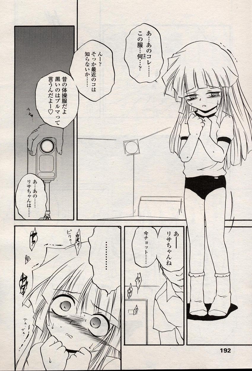 COMIC LO 2004年8月号 Vol.08