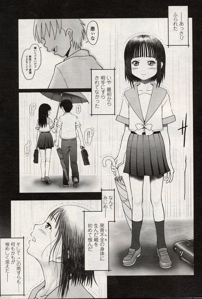 COMIC LO 2004年8月号 Vol.08