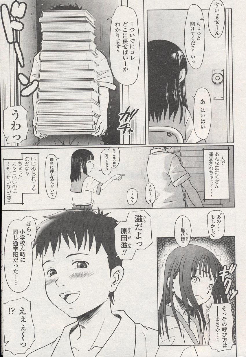 COMIC LO 2004年8月号 Vol.08