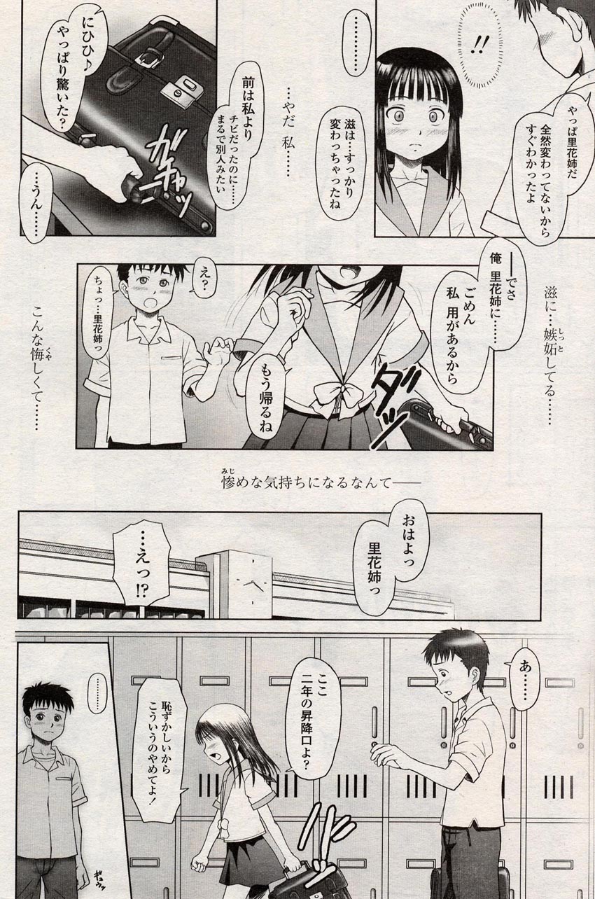 COMIC LO 2004年8月号 Vol.08