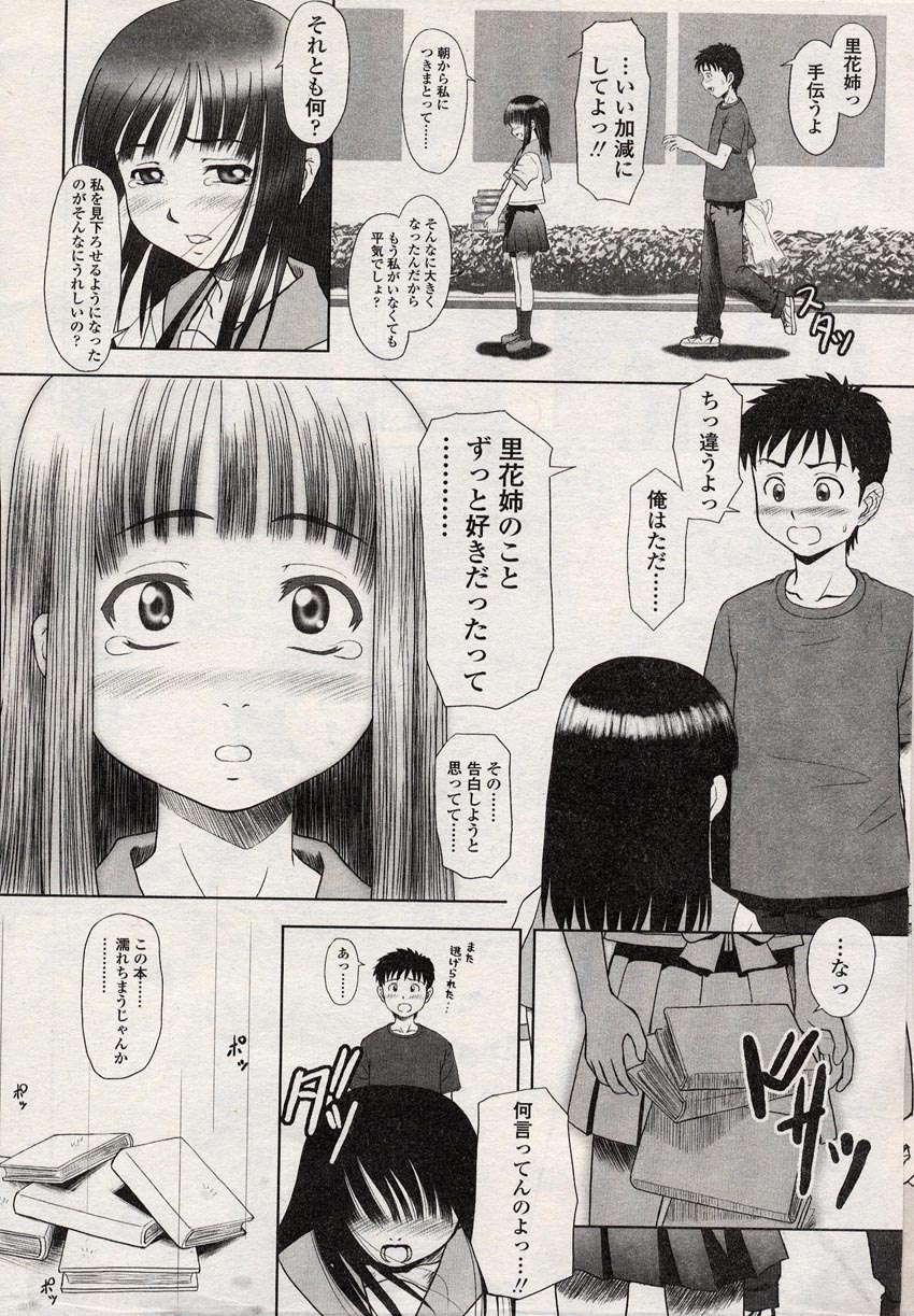 COMIC LO 2004年8月号 Vol.08