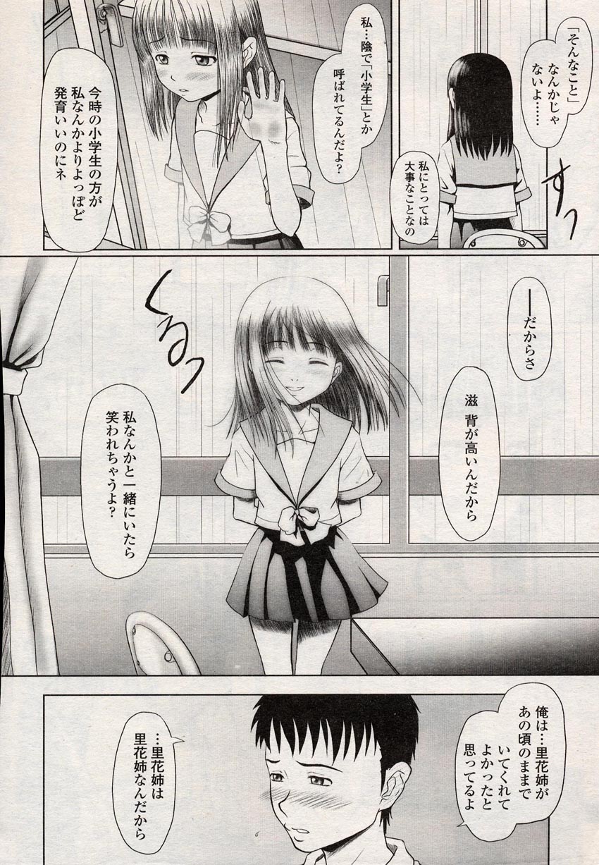 COMIC LO 2004年8月号 Vol.08
