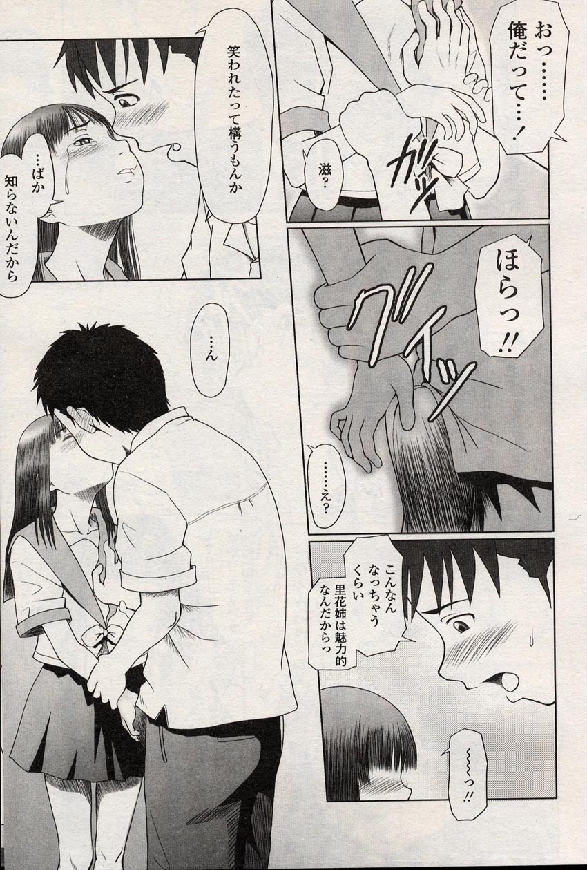 COMIC LO 2004年8月号 Vol.08