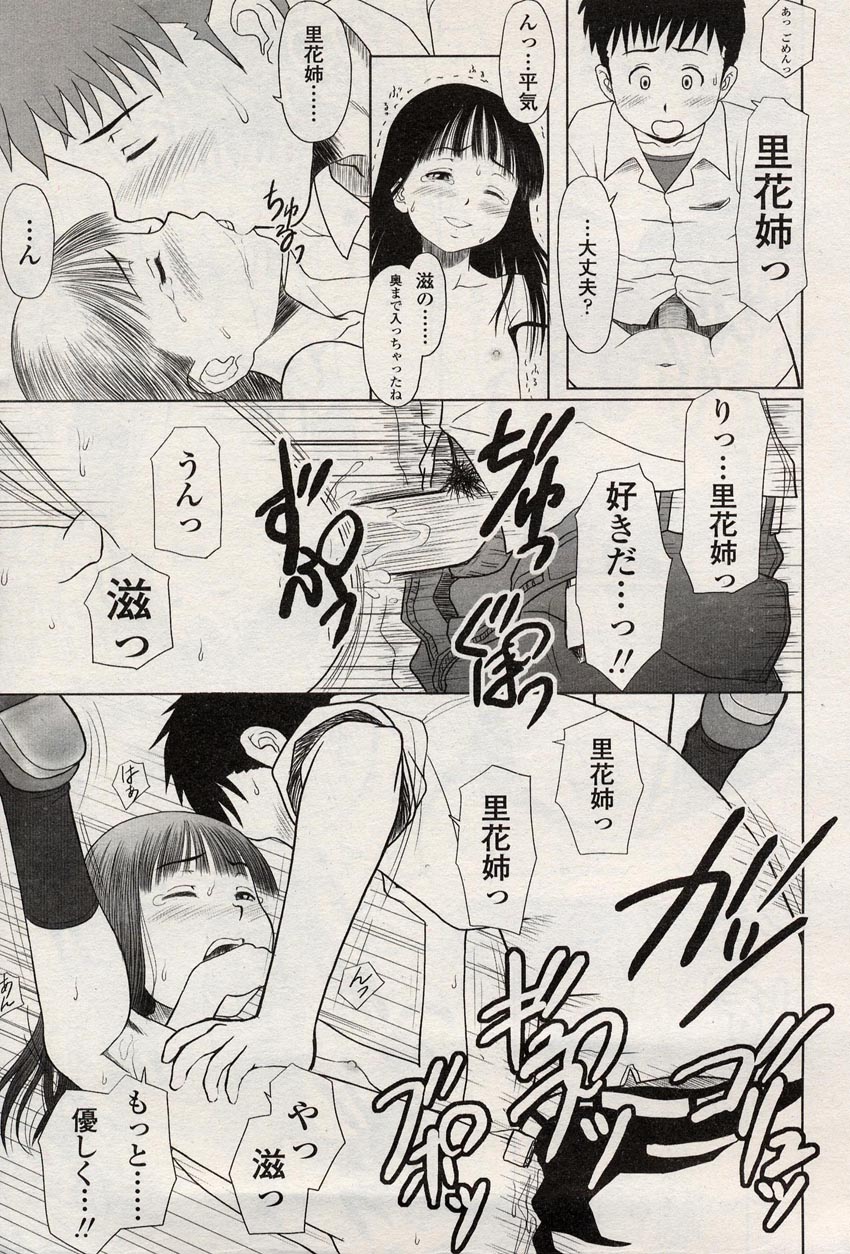 COMIC LO 2004年8月号 Vol.08