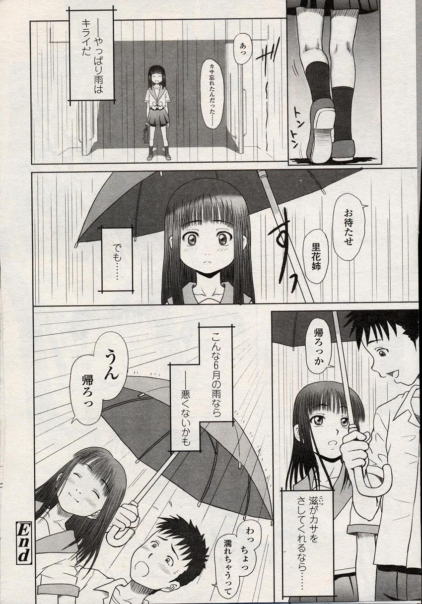 COMIC LO 2004年8月号 Vol.08