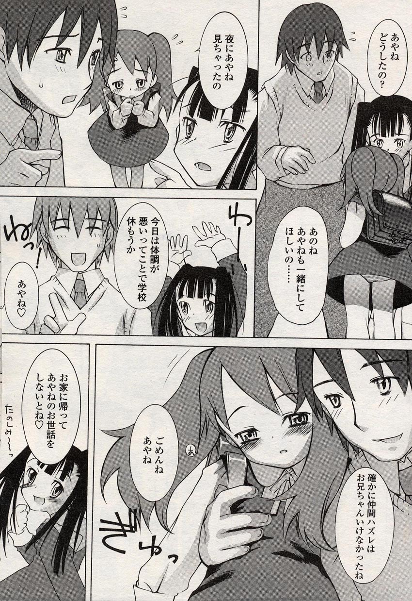 COMIC LO 2004年8月号 Vol.08