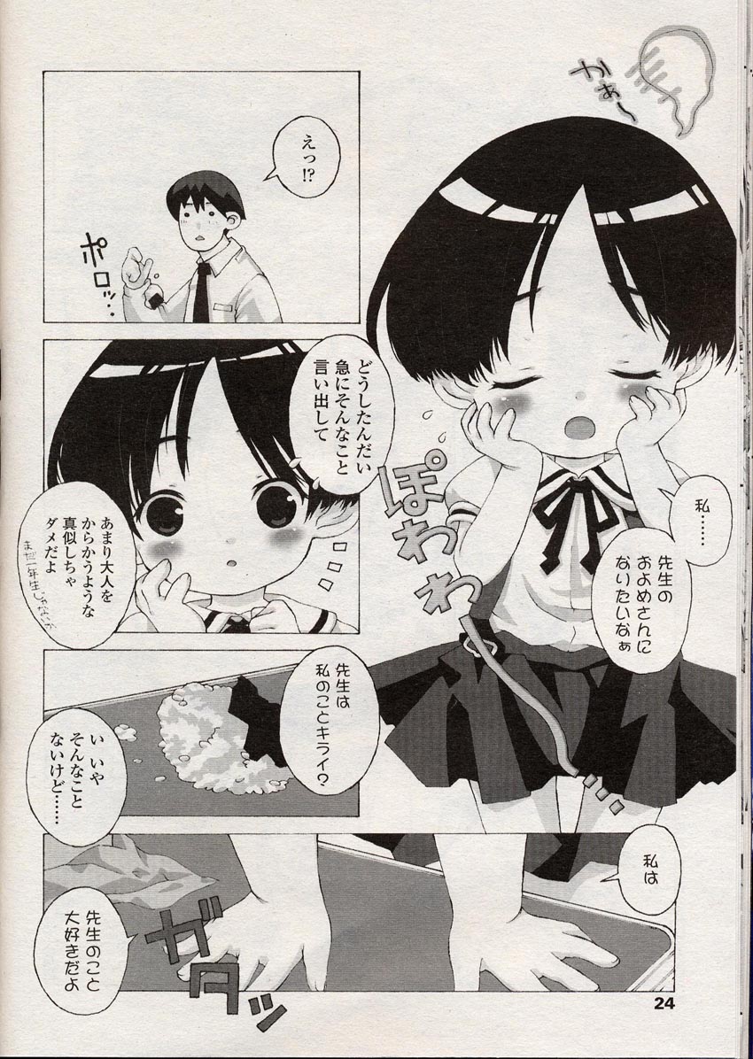 COMIC LO 2004年8月号 Vol.08