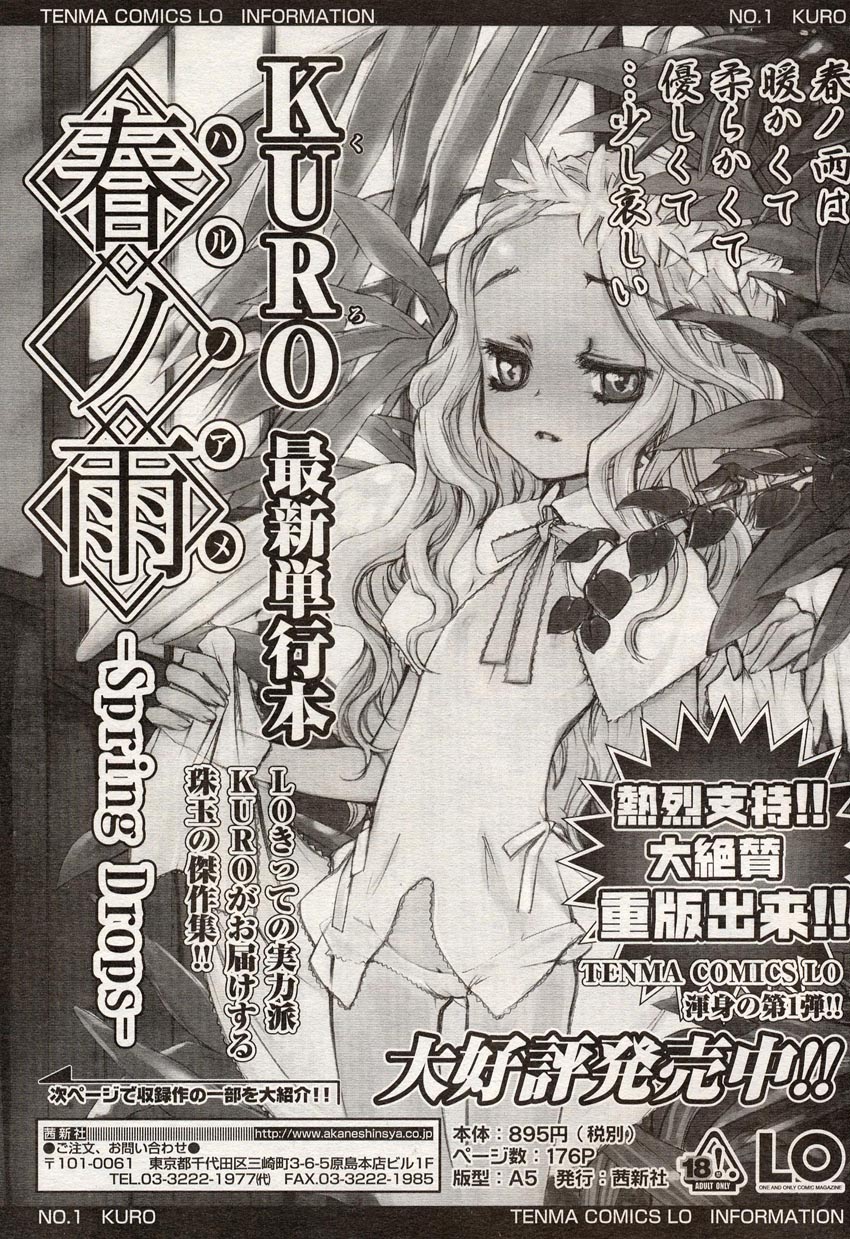 COMIC LO 2004年8月号 Vol.08