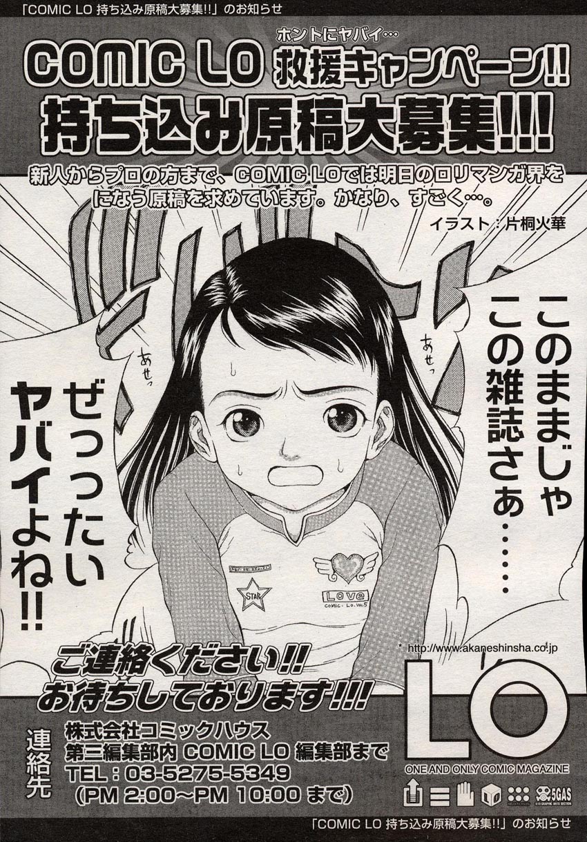 COMIC LO 2004年8月号 Vol.08