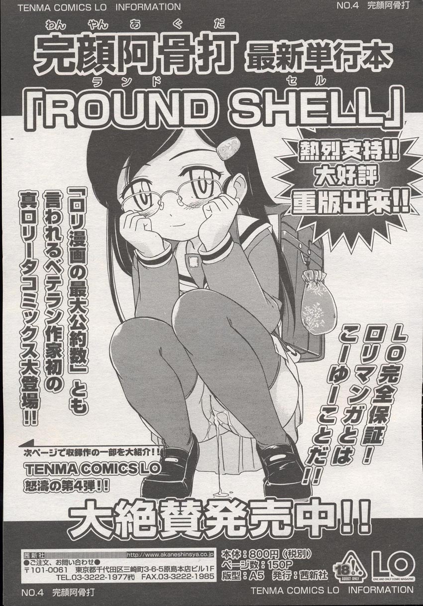 COMIC LO 2004年8月号 Vol.08