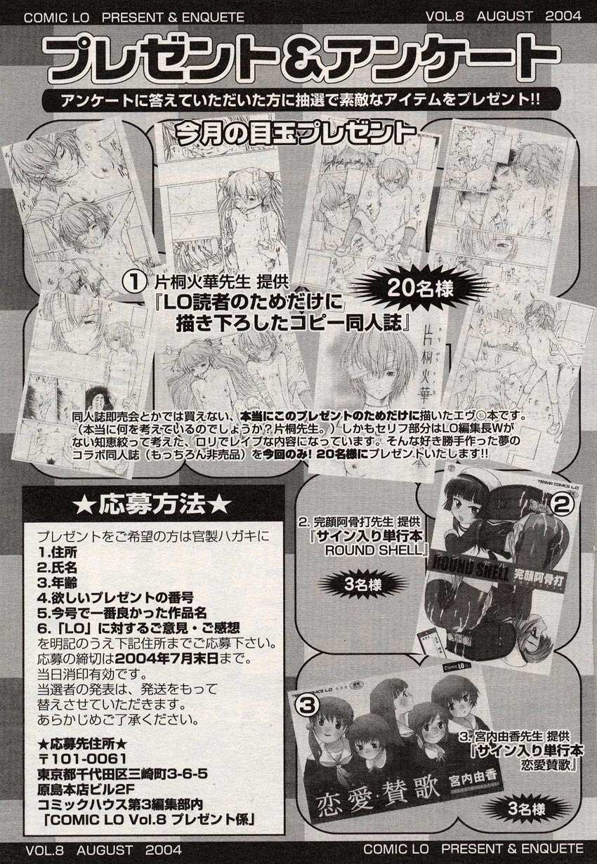 COMIC LO 2004年8月号 Vol.08