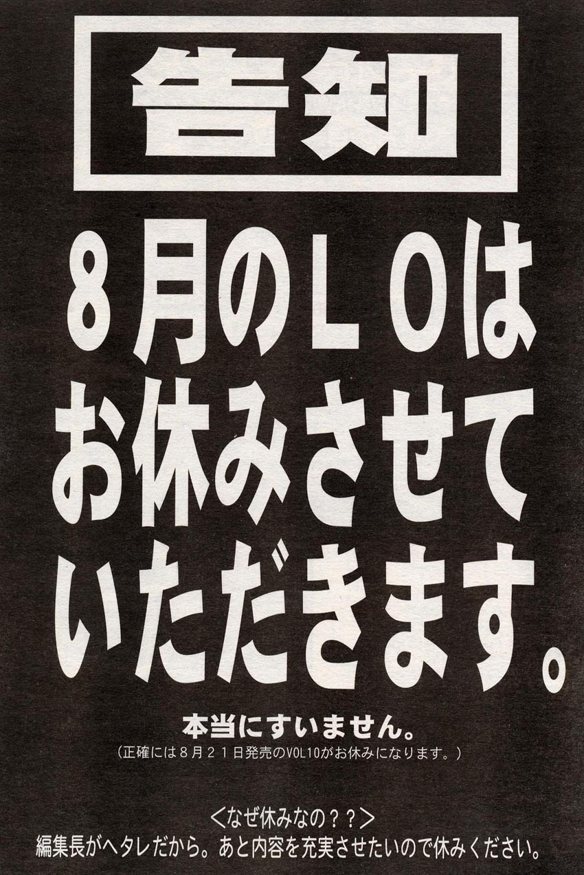 COMIC LO 2004年8月号 Vol.08