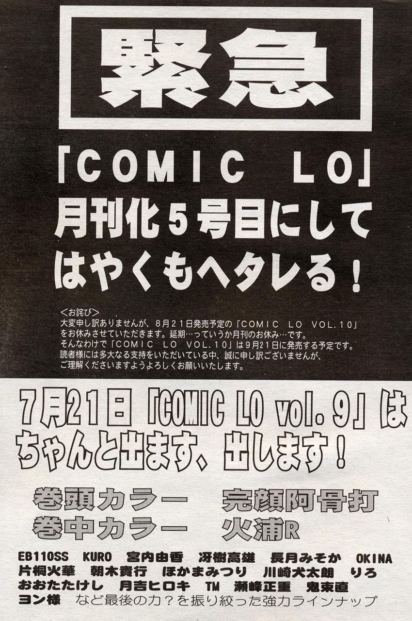 COMIC LO 2004年8月号 Vol.08