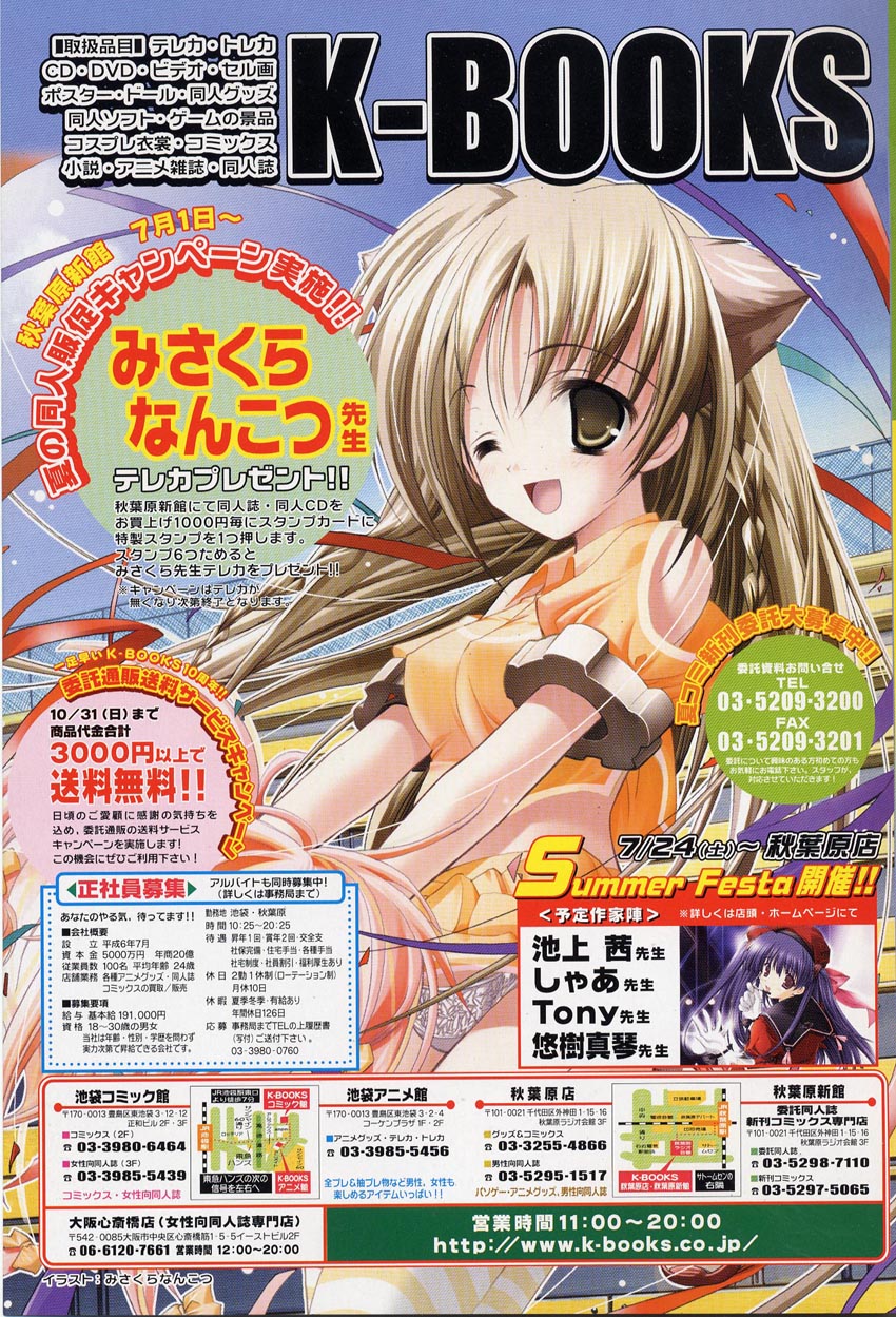 COMIC LO 2004年8月号 Vol.08