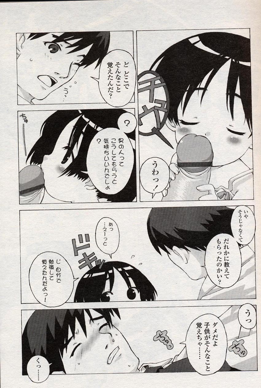 COMIC LO 2004年8月号 Vol.08