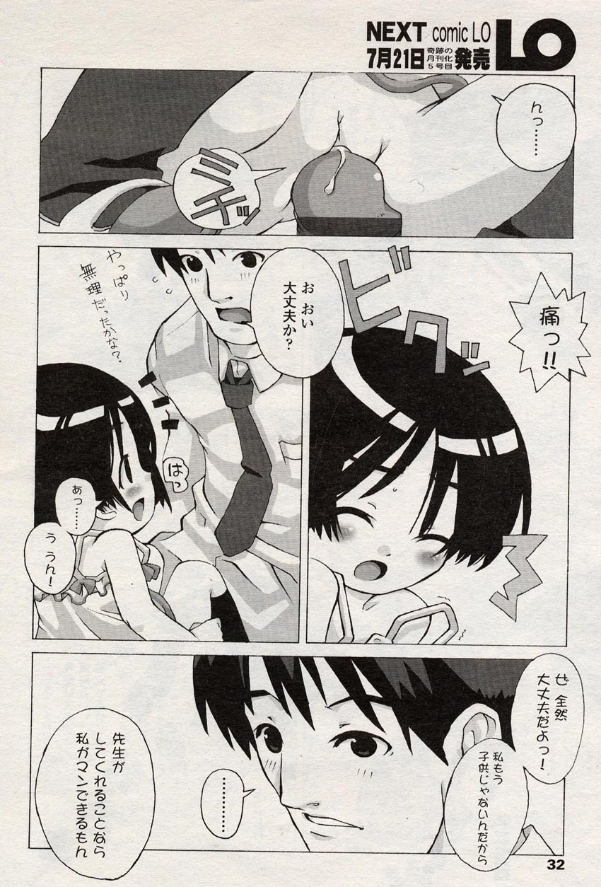 COMIC LO 2004年8月号 Vol.08