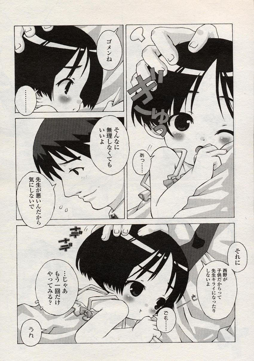 COMIC LO 2004年8月号 Vol.08