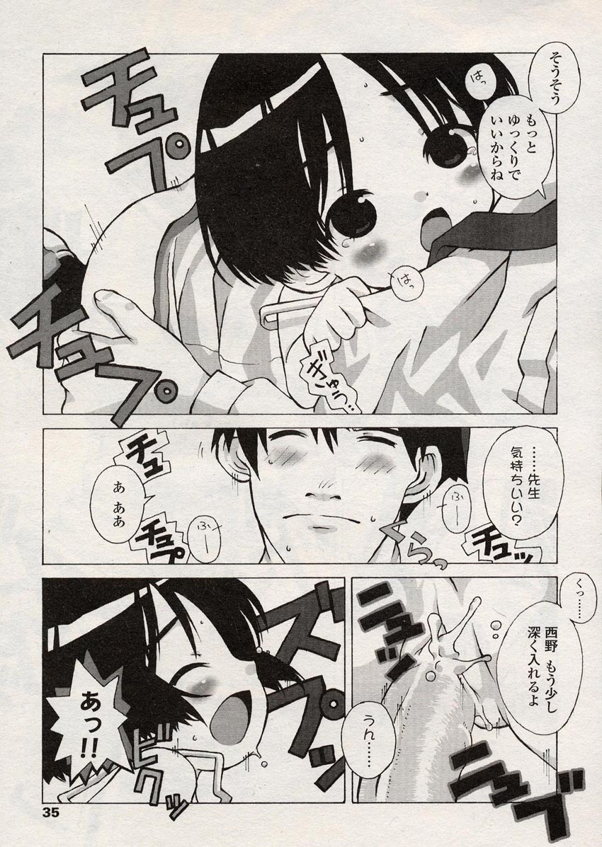 COMIC LO 2004年8月号 Vol.08