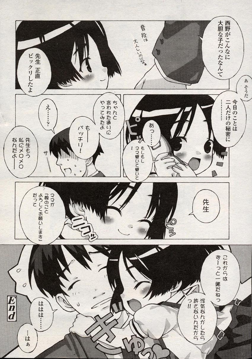 COMIC LO 2004年8月号 Vol.08