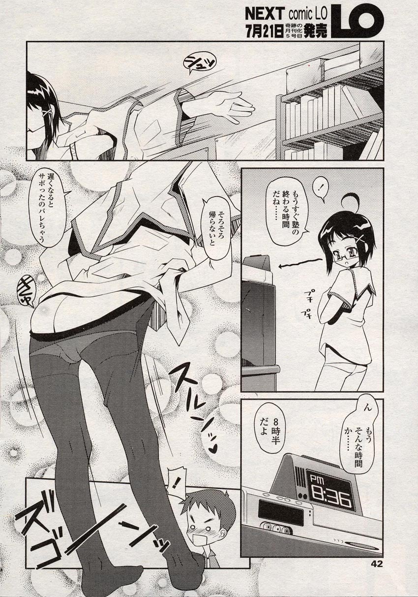 COMIC LO 2004年8月号 Vol.08